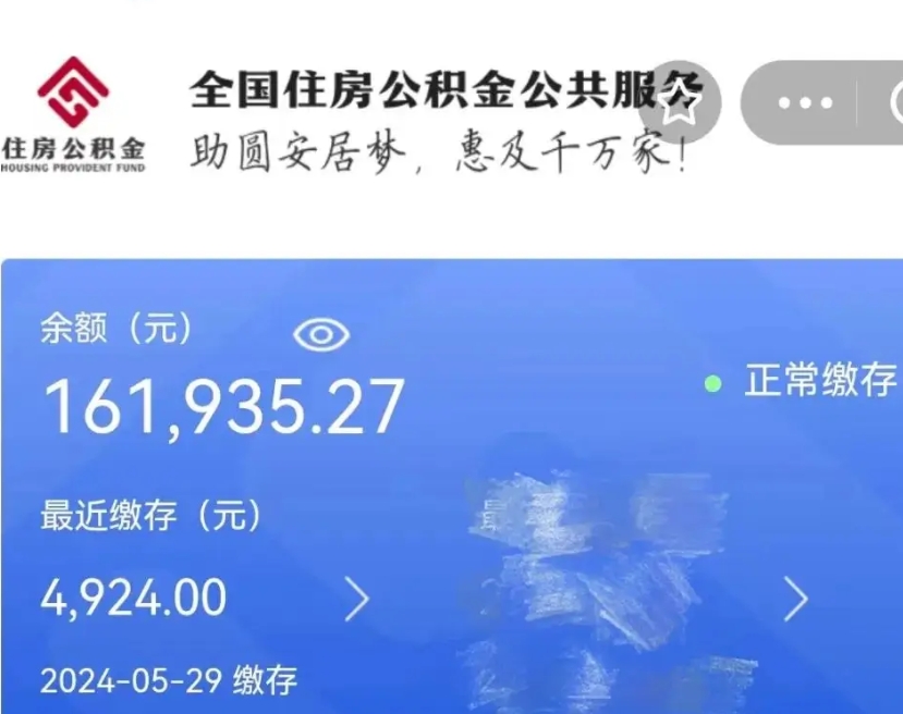 宣威公积金一次性提（住房公积金 一次性提取）